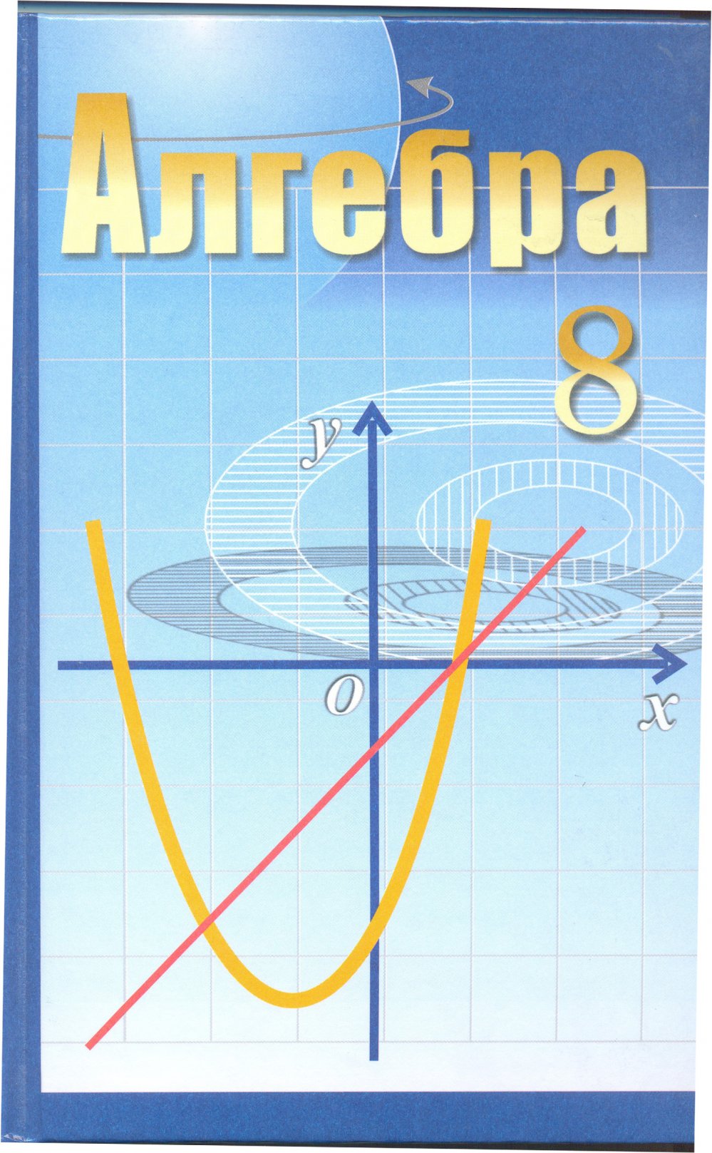 Шыныбеков а.н алгебра 8 класс издательство атамура