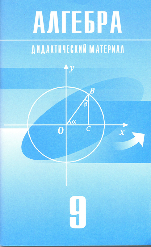 Шыныбеков а.н алгебра 8 класс электронные учебники казахстан