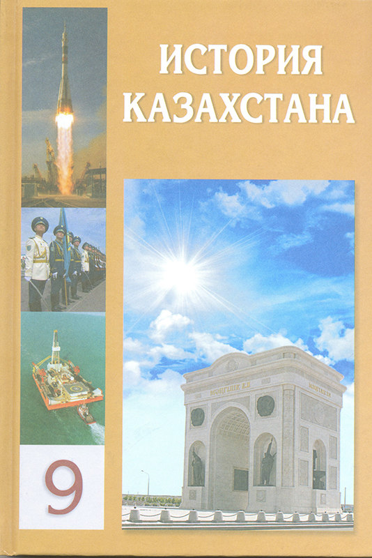Учебник По Истории Казахстана 6 Класс Скачать Бесплатно