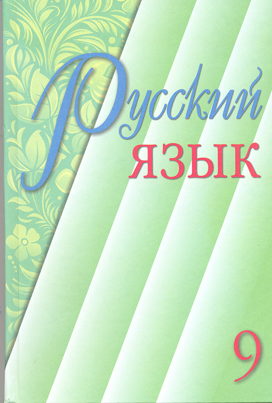 Решебники по русскому языку к казахстанским учебникам 7 класс э.д сулейменова