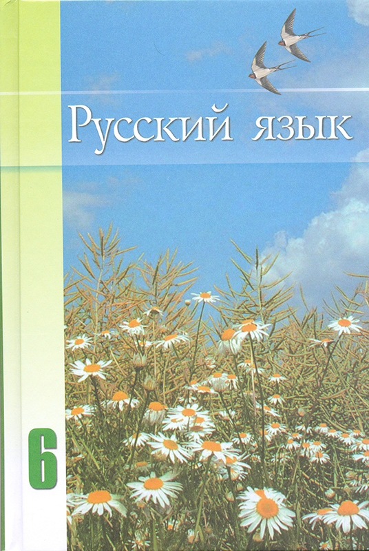 Русс-яз упр.228 6 класс автор кондубаева