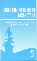 история казахстана 5 класс учебник