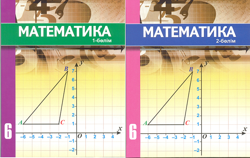 Учебник Математика 6 Класс Алдамуратова Байшоланов