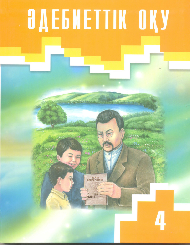 Электронды оқулық. Әдебиеттік оқу фото. Титулка әдебиеттік оқу. СД диск әдебиеттік оқу. 4-Сынып.