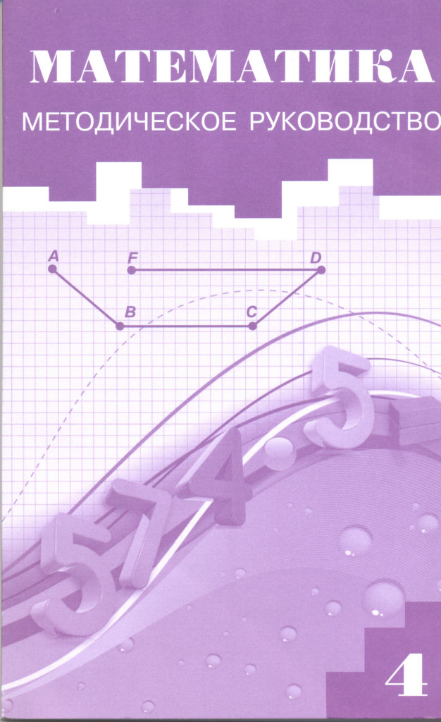 Методическое математика. Милютина математика методическое. Методическая инструкция.