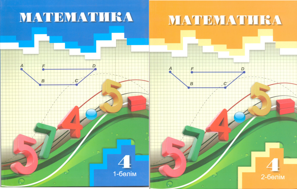 5 сынып окулык. Математика 2 сынып. Математика кітап. Математика 1 сынып. Математика суреттері.