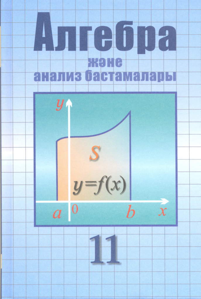 Алгебра 1 класс. Алгебра және анализ бастамалары10-сынып шыныбеков решебник. Гдз по алгебре 8 класс. Гдз по алгебре 10 класс. Ду в алгебре.