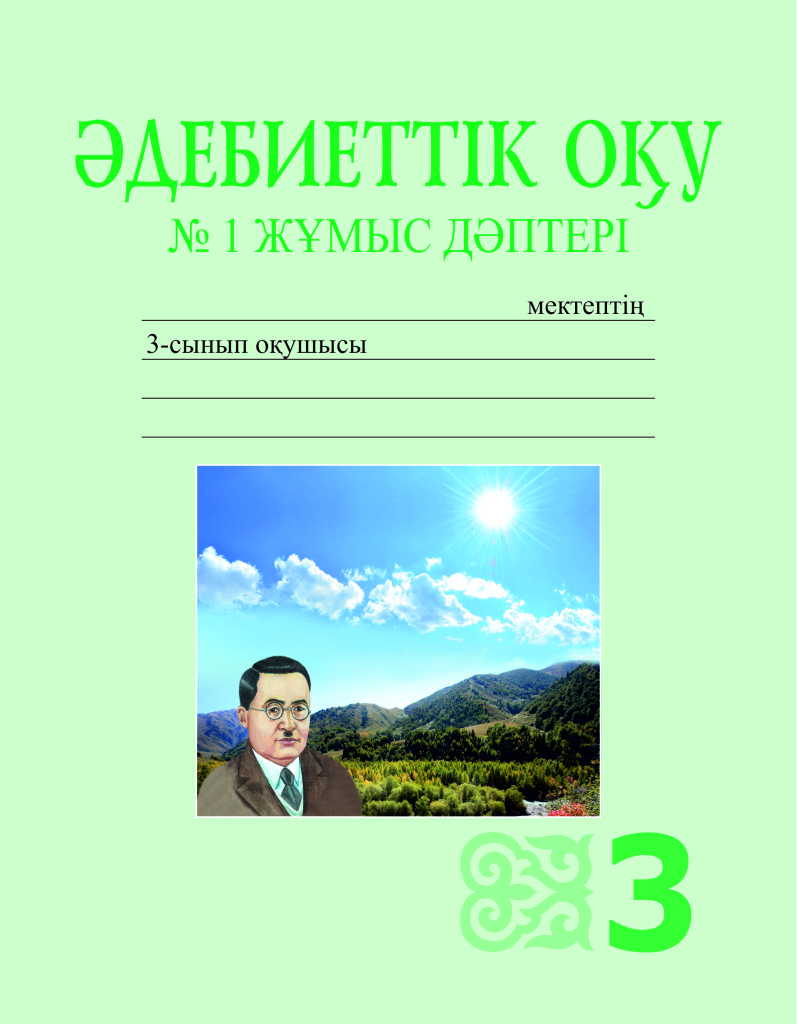 Әдебиеттік оқу электронды оқулық